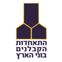 התאחדות הקבלנים בוני הארץ