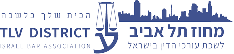 לשכת עורכי הדין, מחוז תל אביב