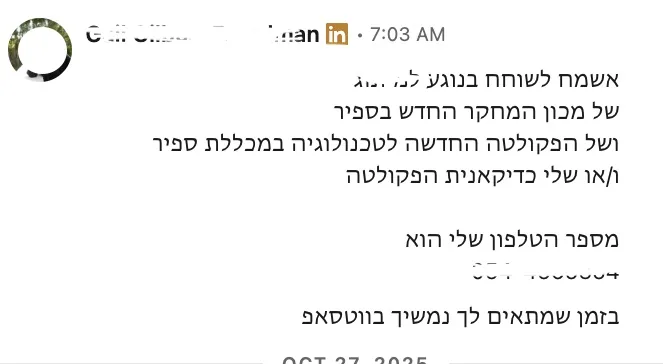 הודעה בלינקדאין ממכון מחקר במכללת ספיר