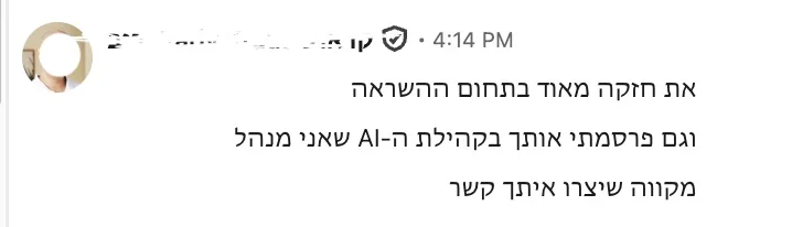 הודעה בלינקדאין ממנהל קהילת AI